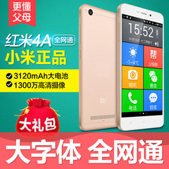 Xiaomi/小米红米4A 全网通4G移动电信老人智能手机大屏老年机正品