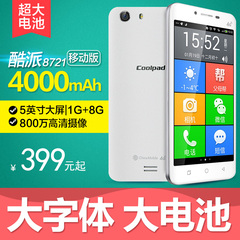 Coolpad/酷派 8721移动4G老人智能手机老年大屏大字体老人机正品