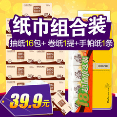 16包原木抽纸巾面巾纸抽 10卷清沐本色竹浆卷纸 18小包优选手帕纸