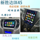 现代老新胜达IX45安卓中控高清大屏竖屏导航仪一体机声控carplay