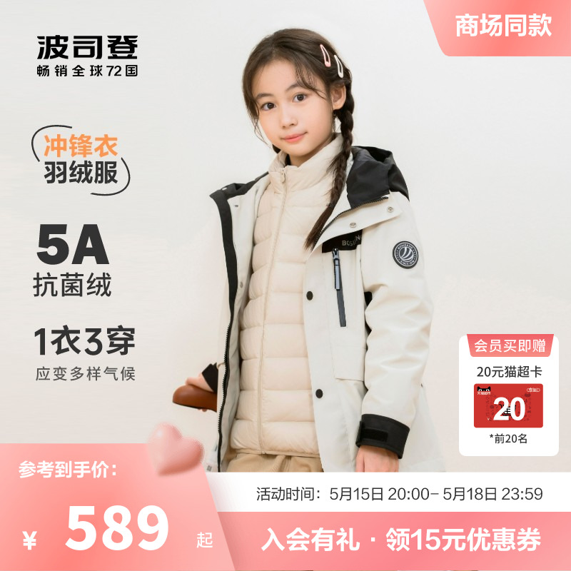 波司登儿童羽绒服女童三合一亲子儿童