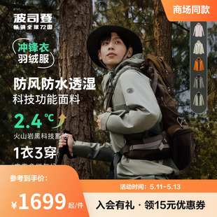 【鹅绒】波司登春秋新款羽绒服冲锋衣防风三合一登山夹克外套露营