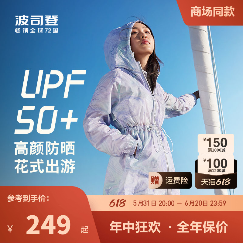 波司登夏季防紫外线UPF50+晴空