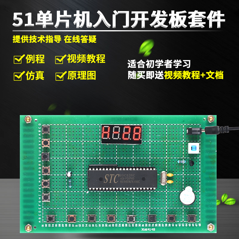 基于51单片机八路抢答器设计开发板DIY电子实训实验套件成品散件