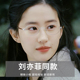 刘亦菲同款眼镜女小脸超轻纯钛小框防蓝光可配高度镜片近视眼镜架