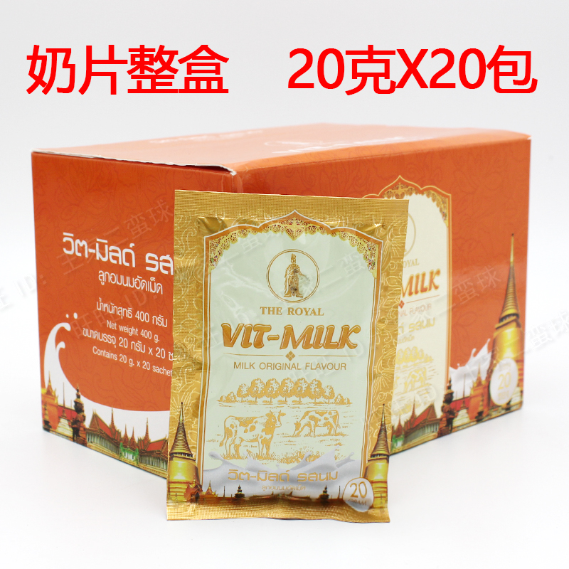 泰国奶片THE ROYAL奶片VIT-MILK奶糖原味奶片 整盒 20克*20包在类目 零食/坚果/特产, 奶酪/乳制品/, 奶片中 - 来自Buy2taobao.com提供专业的淘宝代购服务