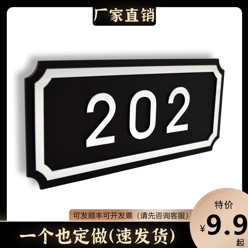 门牌号家用定制出租房号码牌宿舍酒店房号提示牌宾馆房间数字森蝶