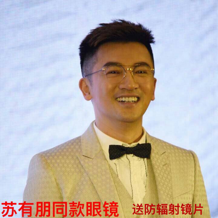 嫌疑人导演苏有朋同款眼镜超轻金属半框复圆框男女框眼镜潮防辐射