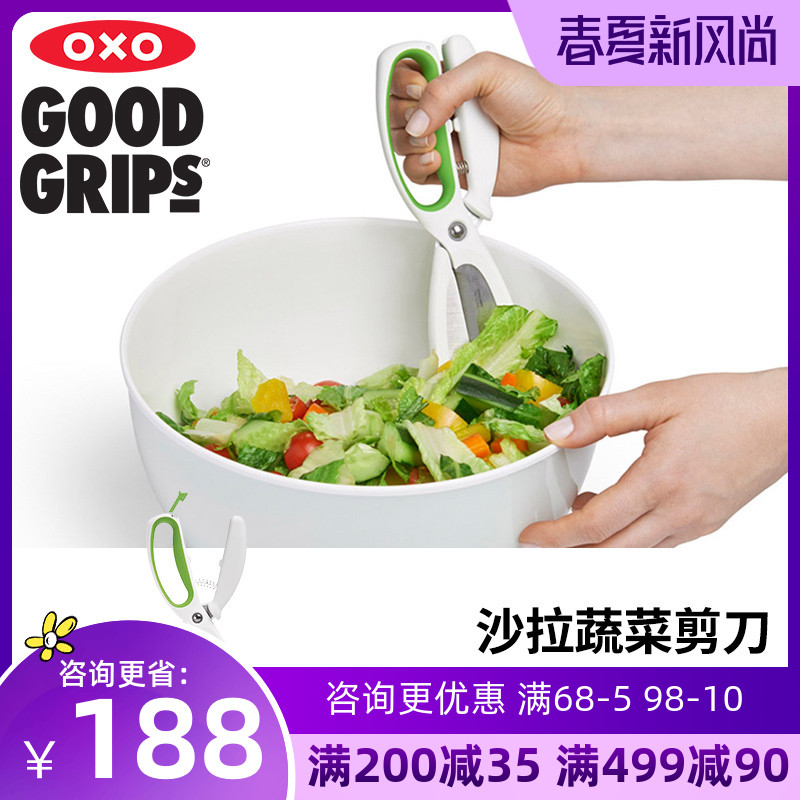 美国OXO沙拉蔬菜剪刀 锯齿刀刃弹簧加载安全锁厨房剪辅食剪进口|ruв категории кухня/посуда, кухонный Гаджет/кухня хранения, другие - от Buy2taobao.com для оказания профессиональной услуги покупки агента Taobao