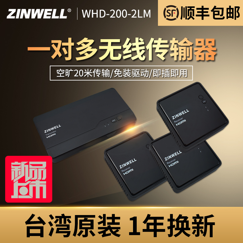 ZINWELL壹對多3D無線HDMI影音傳輸器WHD-200-2LM無線音視頻收發器在類目 影音電器, 影音家電配件, 音頻/視頻無線傳輸器材中 - 來自Buy2taobao.com提供專業的淘寶代購服務
