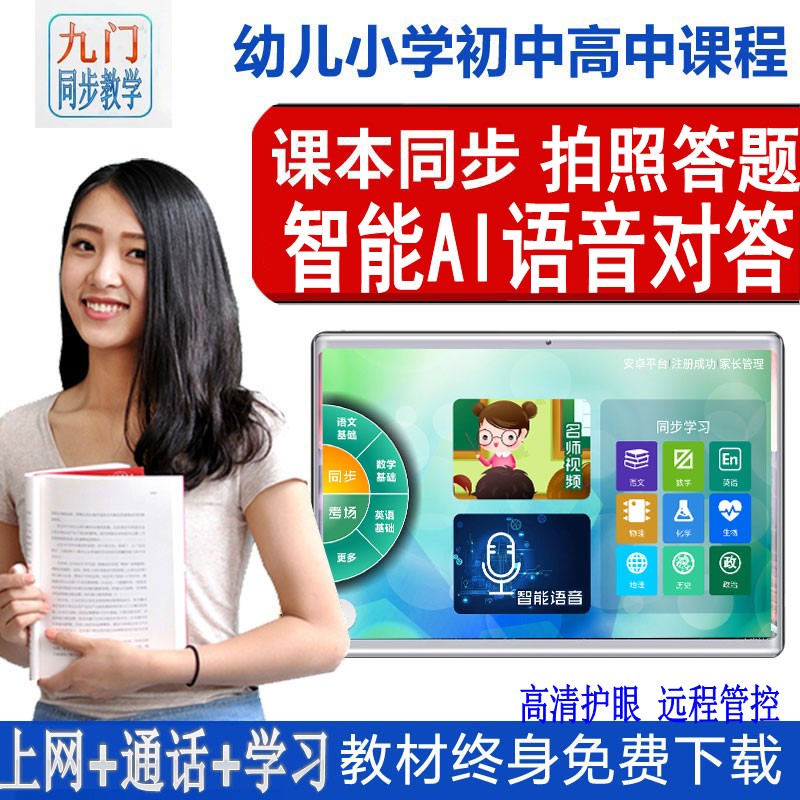 新款12寸平板电脑学习机同步安卓十核双卡4G通话上网智能语音对答在类目 电子词典/电纸书/文化用品, 学习机中 - 来自Buy2taobao.com提供专业的淘宝代购服务