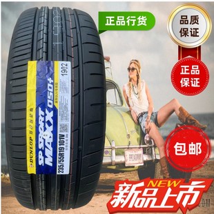 邓禄普轮胎 235/55R19 哈弗H6H7 F5 长城V5 VV6 23555R19 2355519