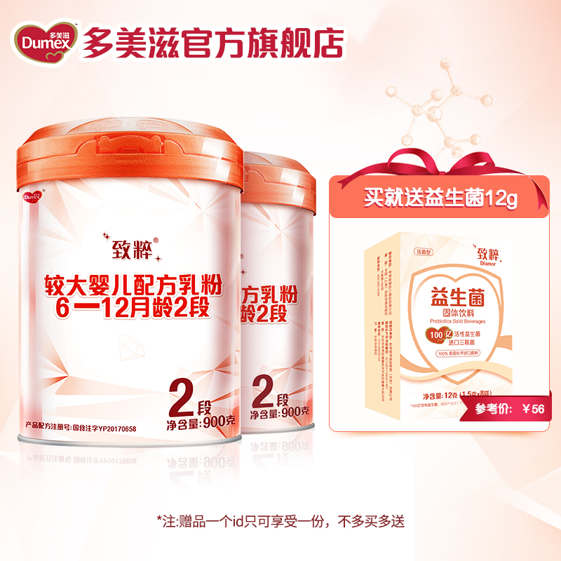 多美滋致粹较大婴儿配方奶粉2段900g双罐装婴儿2段奶粉正品6-12月|ruв категории сухое молоко/кормёжка/пища/закуски, ребенка молочный порошок - от Buy2taobao.com для оказания профессиональной услуги покупки агента Taobao