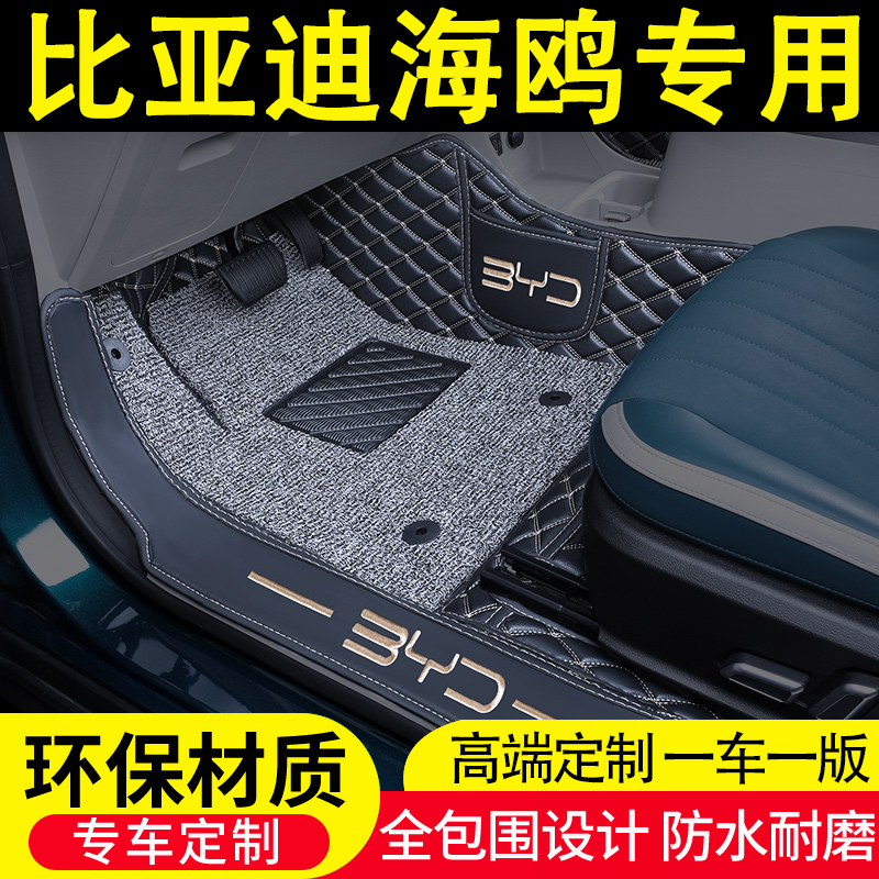 24款比亚迪海鸥脚垫全包围23飞翔荣耀版专用内饰汽车用品改装丝圈