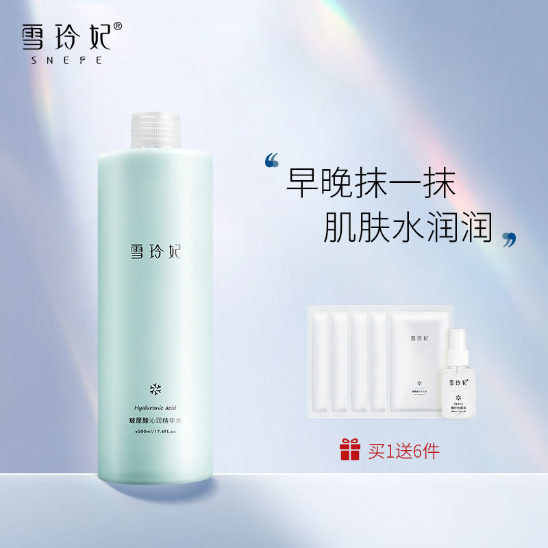 雪玲妃爽肤水女补水保湿喷雾控油收缩