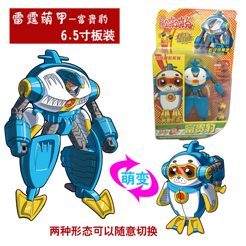 正版灵动蹦蹦兔萌酷变形富贵豹6.5寸变形合体儿童玩具全套机器人