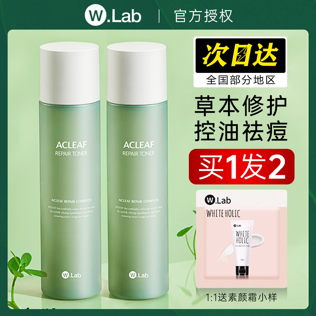 wlab鱼腥草爽肤水女补水保湿修护敏感肌精华水湿敷水大福留精粹水