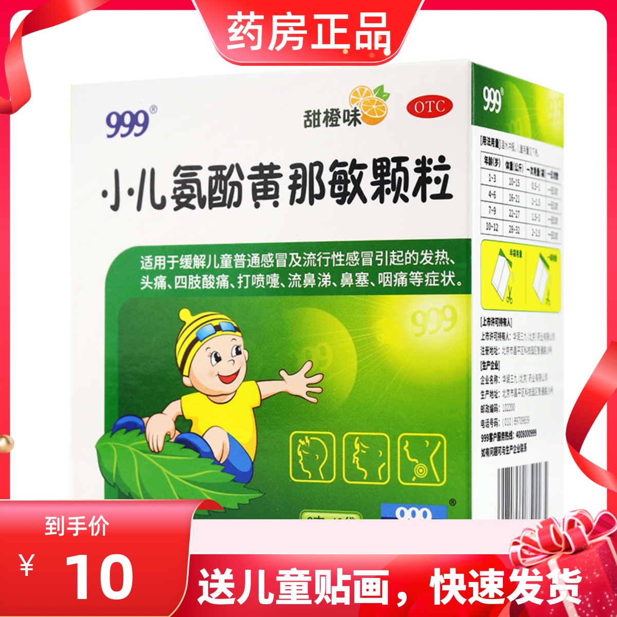 999 小儿氨酚黄那敏颗粒 10袋儿童感冒发热头痛打喷嚏流鼻涕鼻塞