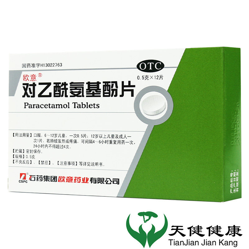 欧意对乙酰氨基酚片12片感冒发烧发热退烧药止痛关节痛头痛止痛片