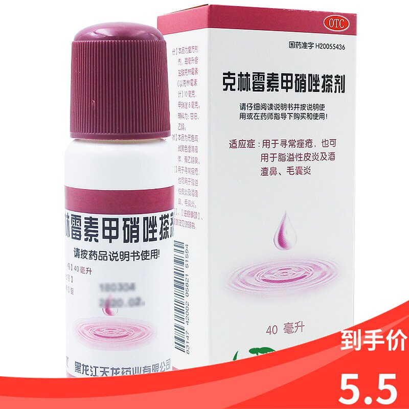 天龙克林霉素甲硝唑搽剂40ml祛痘药毛囊炎痤疮酒糟鼻皮炎皮肤消炎