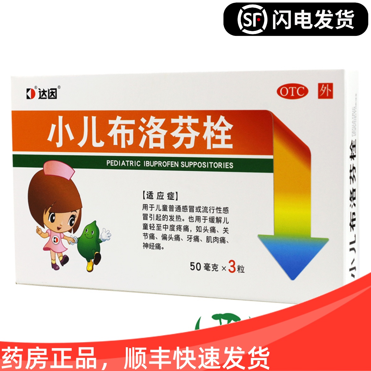 00折后价￥26小儿布洛芬栓退热栓儿童宝宝退烧药感冒药发烧药小孩