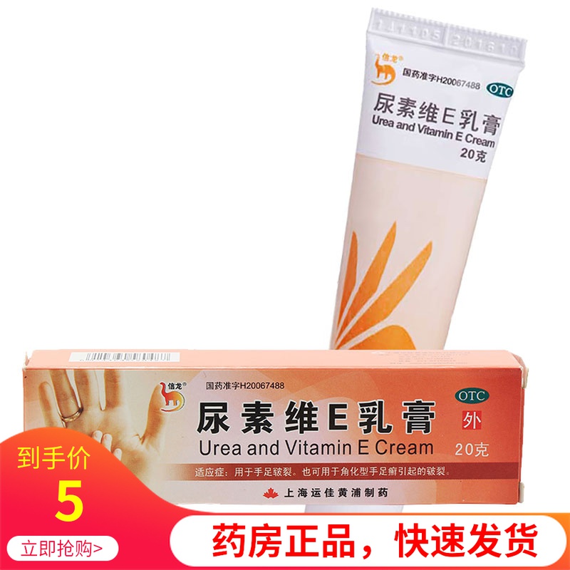 2盒14福元尿素膏维e乳膏50g皮肤皲裂维生素e软膏正品尿素ve霜