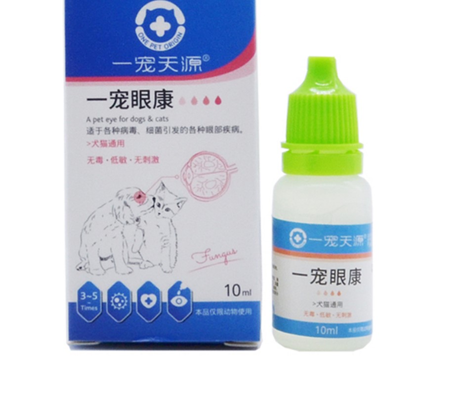 宠物眼康犬猫滴眼液狗狗眼药滴角结膜发炎眼睛红肿消炎猫鼻支流泪