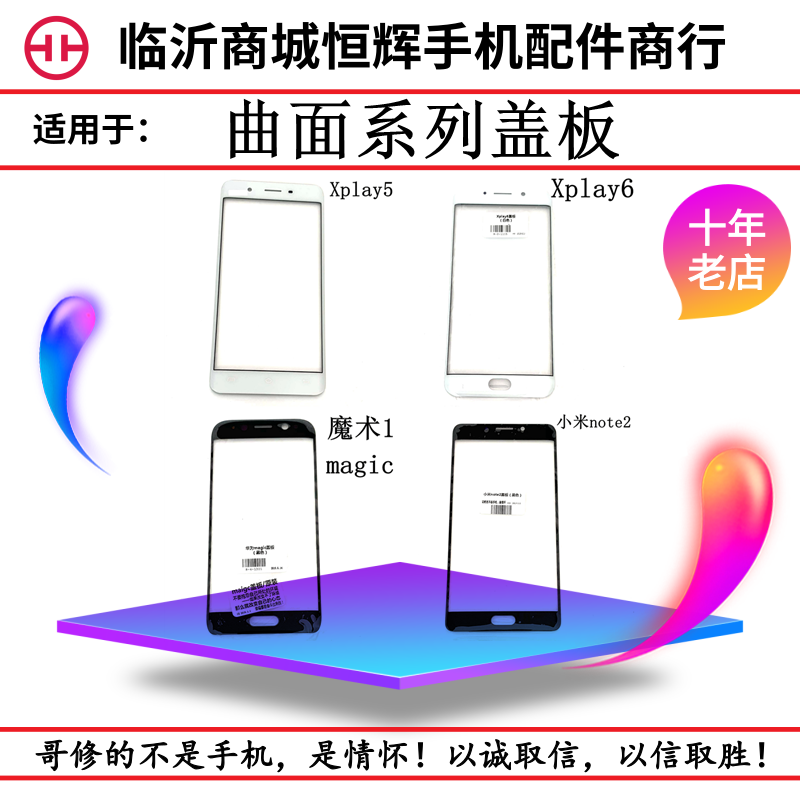 适用步VO Xplay5 Xplay6盖板小米note2盖板华为荣耀magic曲面盖板|ruв категории Цифровые аксессуары, аксессуары для мобильных телефонов, мобильный телефон, частей - от Buy2taobao.com для оказания профессиональной услуги покупки агента Taobao