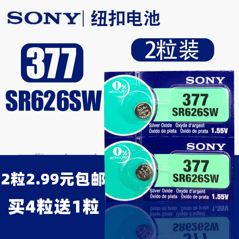 SONY索尼SR626SW手表电池AG4/LR626H/377A/S护士石英表L626F电子