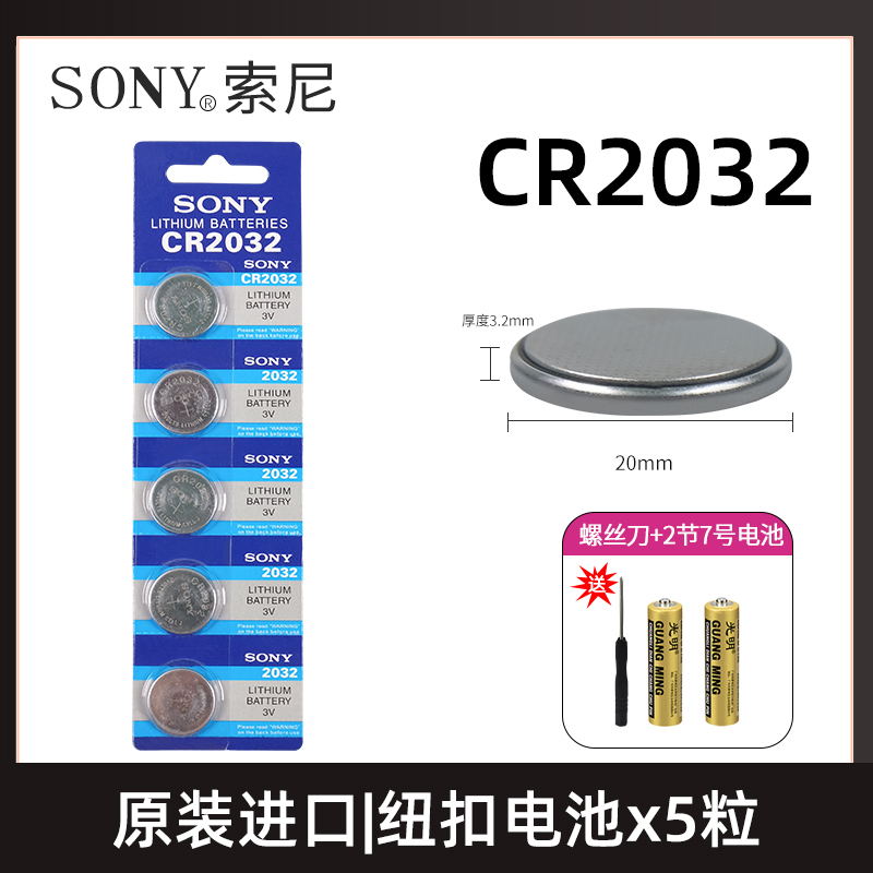 包邮索尼CR2032 CR2016 CR2025纽扣电池3V电子秤主板汽车遥控电池