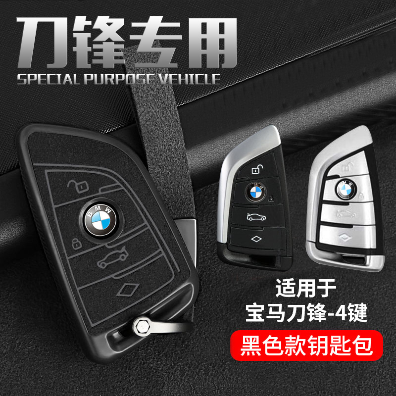 宝马5系x1x2x3x4x5x6x7新530li525高档7系车325刀锋钥匙套壳扣包