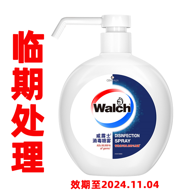 临期处理威露士消毒喷雾酒精洗手液500ml-效期至24年11月04日到期