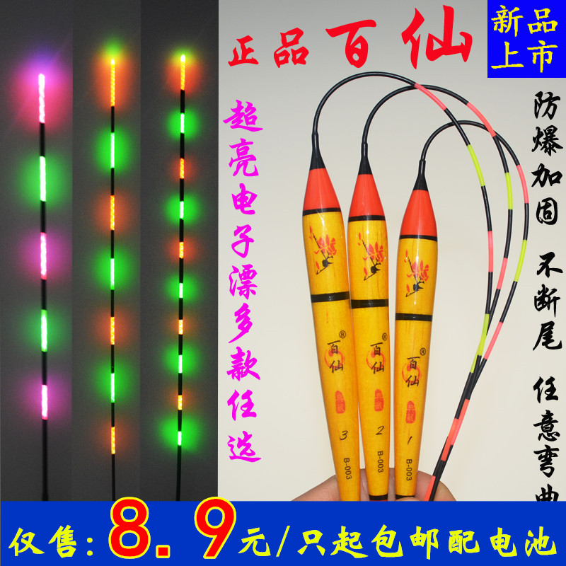 百仙超亮夜光电子浮漂电子漂夜光漂鲫鱼水库水无影鱼漂渔具包邮