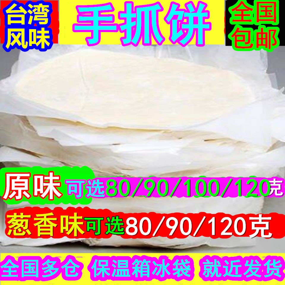 【正宗】120克大面饼原味手抓饼8