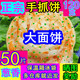 【领券】120克50片-100片原味手抓饼葱香味芝麻味大面饼早餐煎饼