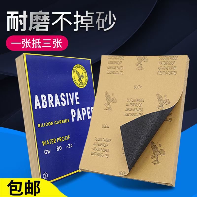 鹰牌砂纸打磨抛光细砂纸汽车墙面水砂纸漆面玉石干磨木工文玩砂皮