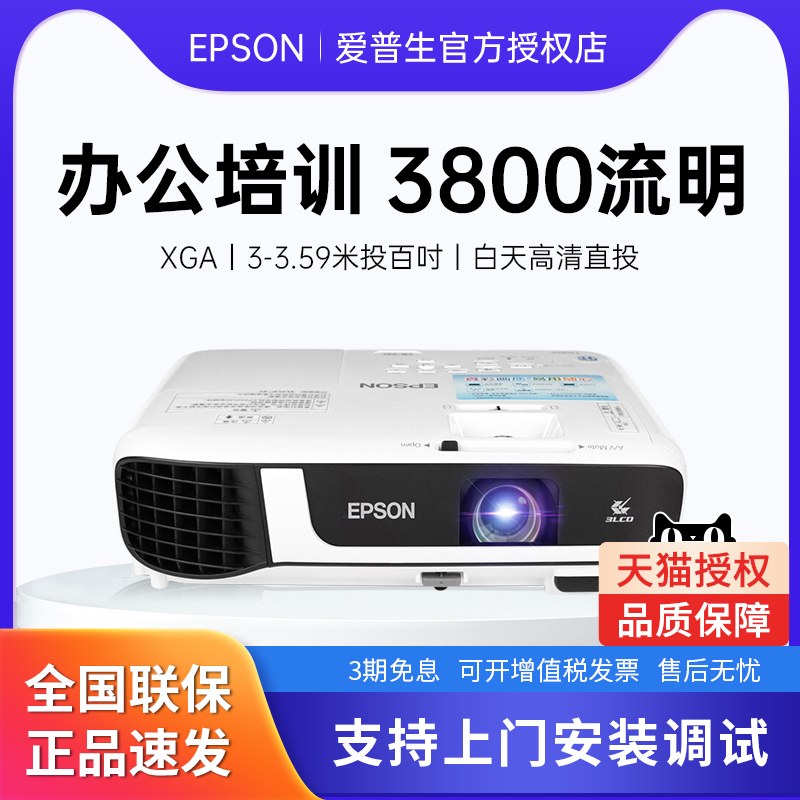 EPSON爱普生投影仪CB-X51办公用大型会议室家用网课教室教育教学培训3800流明白天直投高清爱普森投屏机