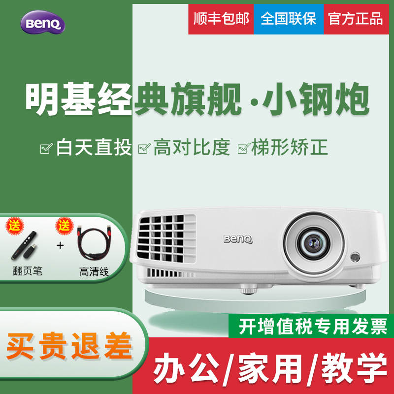 Benq明基投影仪MS527家用办公教学商用蓝光选配无线WiFi投影机家用无屏电视白天直投影教育培训班MS517升级