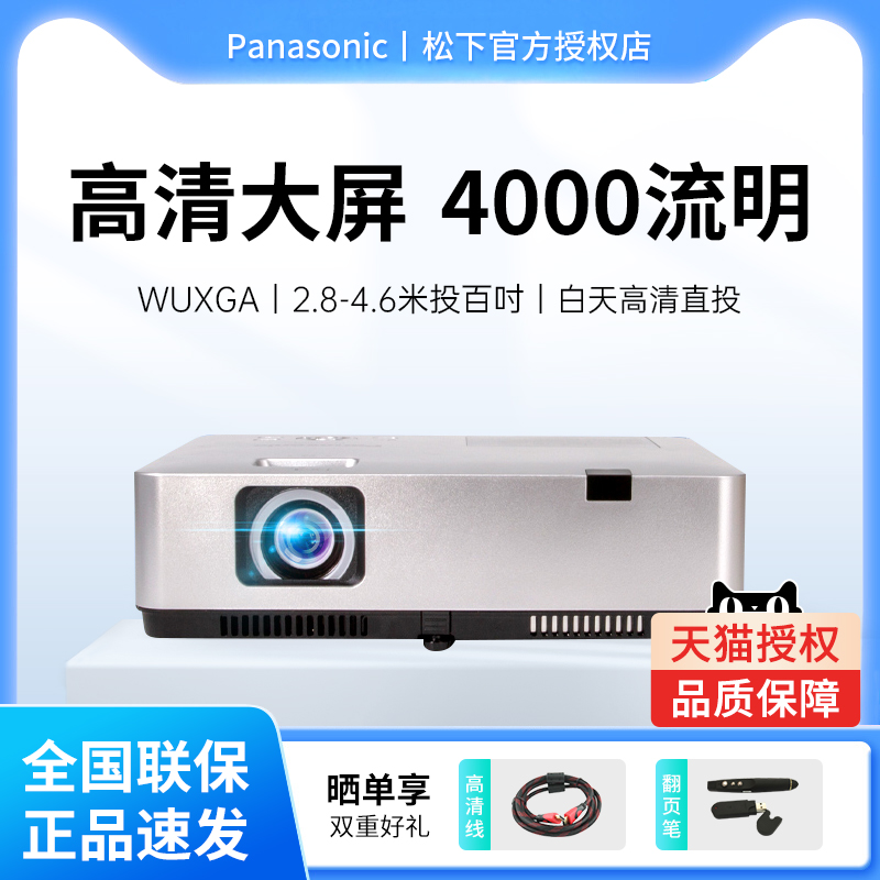 松下（Panasonic）PT-WZ4001无线投影仪办公培训 投影机家用 家庭影院（全高清 4000流明 双频Wifi ）