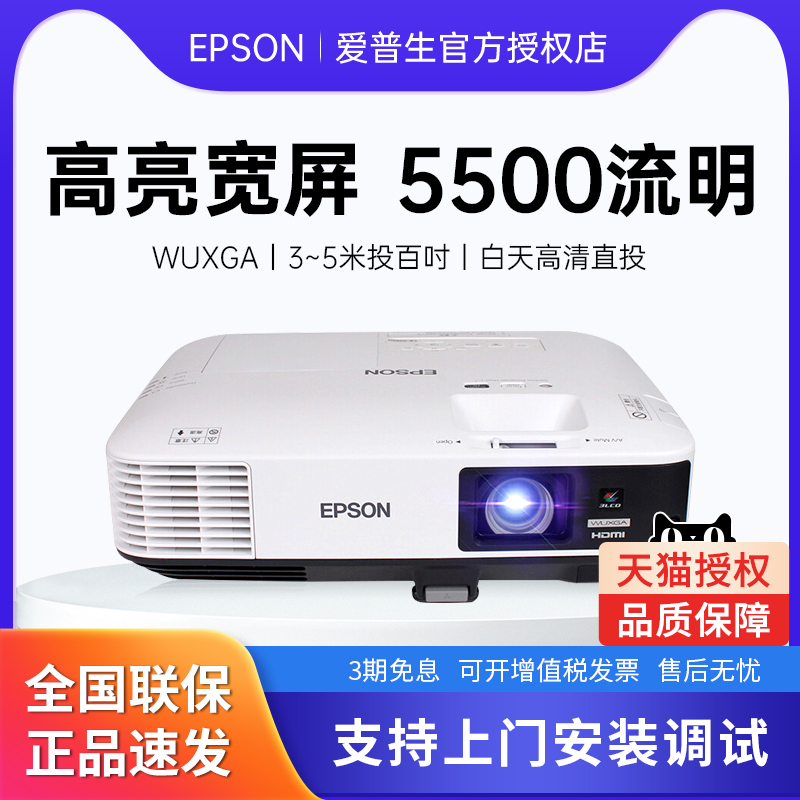 EPSON爱普生投影仪CB-2265U商用办公大型会议室培训教学教育展览展厅全高清5500流明高端工程投影机