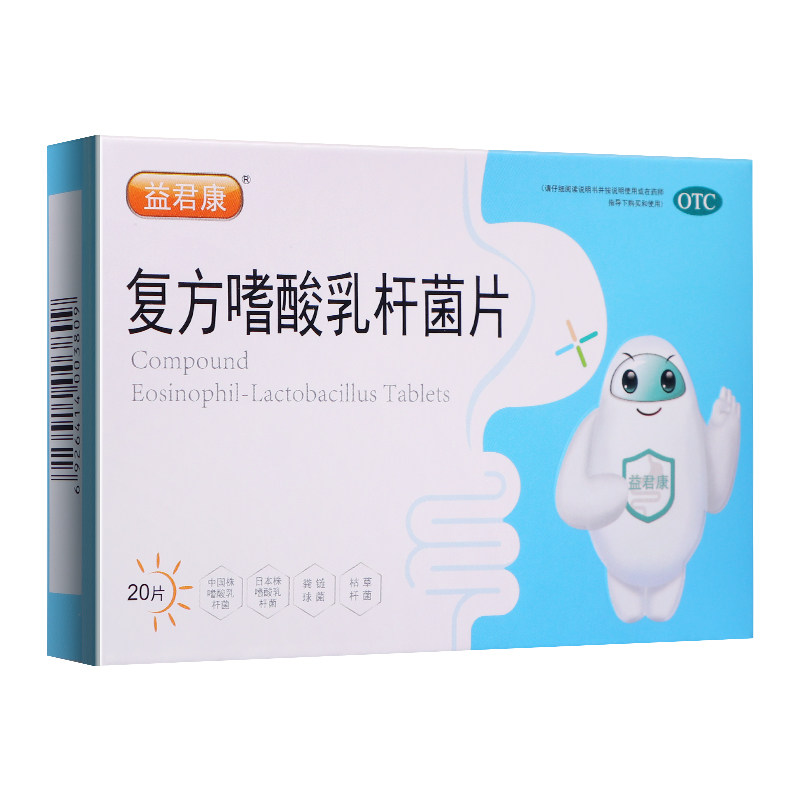 益君康 复方嗜酸乳杆菌片 0.5g*20片肠功能紊乱肠道菌群失调3660