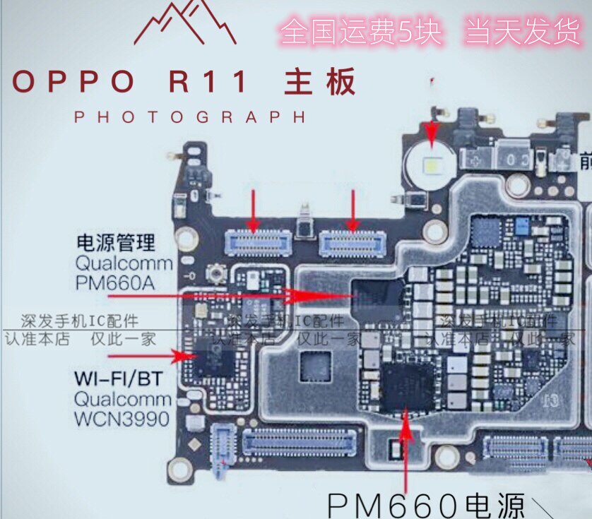 oppor11vivox20电源icpm660a660lsdr660wcn3990wifi手机零部件