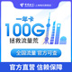 上海电信纯流量上网卡100G官方手机卡全国通用包年大流量流量卡4G
