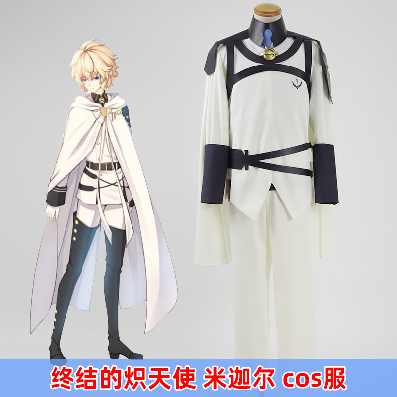 一折cos男 战斗服_终结的炽天使米迦尔cos服 战斗服 王子舞会道服装