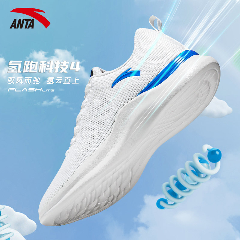 安踏超轻氢跑鞋优惠券