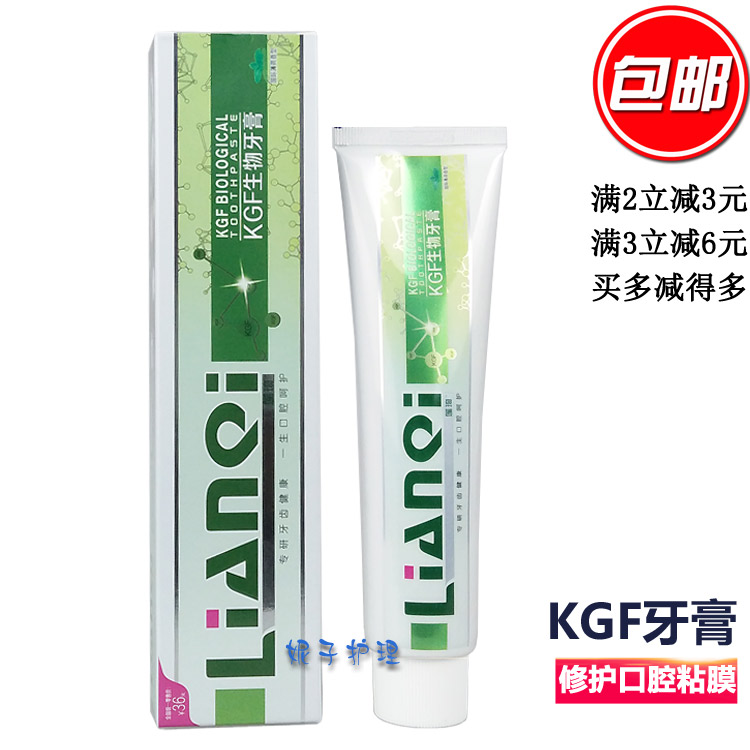 优盛通莲琦KGF生物牙膏龙井香型清洁护理口腔粘膜牙龈160g