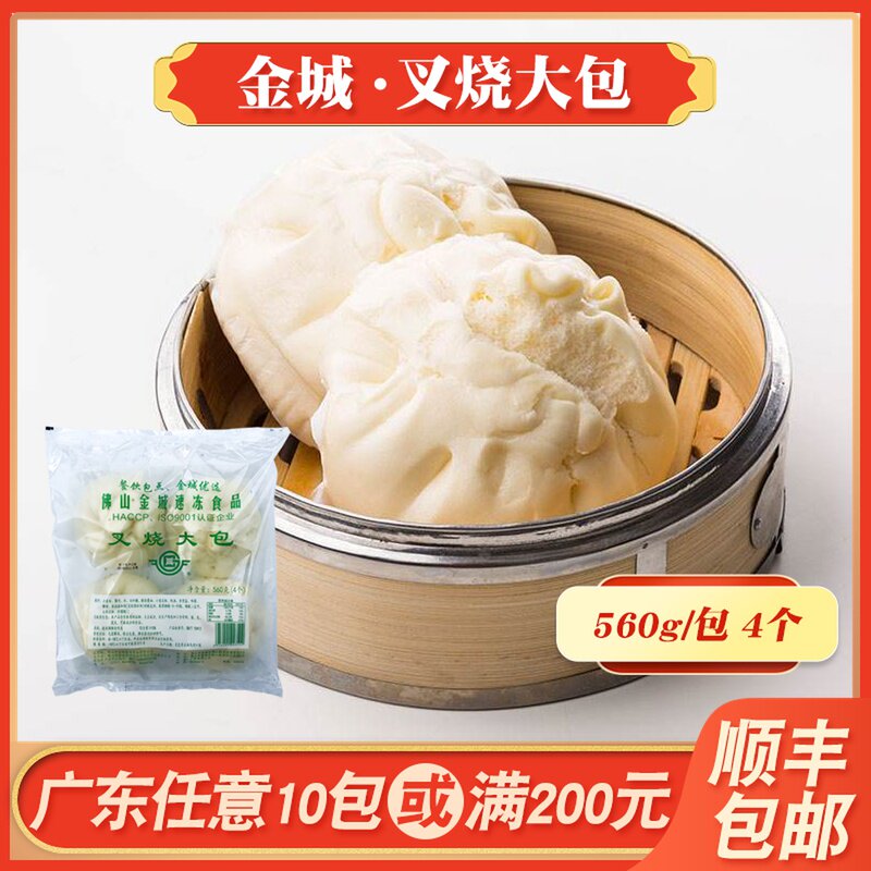 金城叉烧大包广东早茶港式点心广式速冻早餐半成品包子冷冻包点