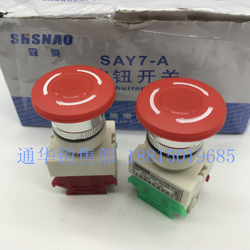 上海森奥电器 SAY7-A LAY37-11ZS 蘑菇头带自锁急停按钮开关