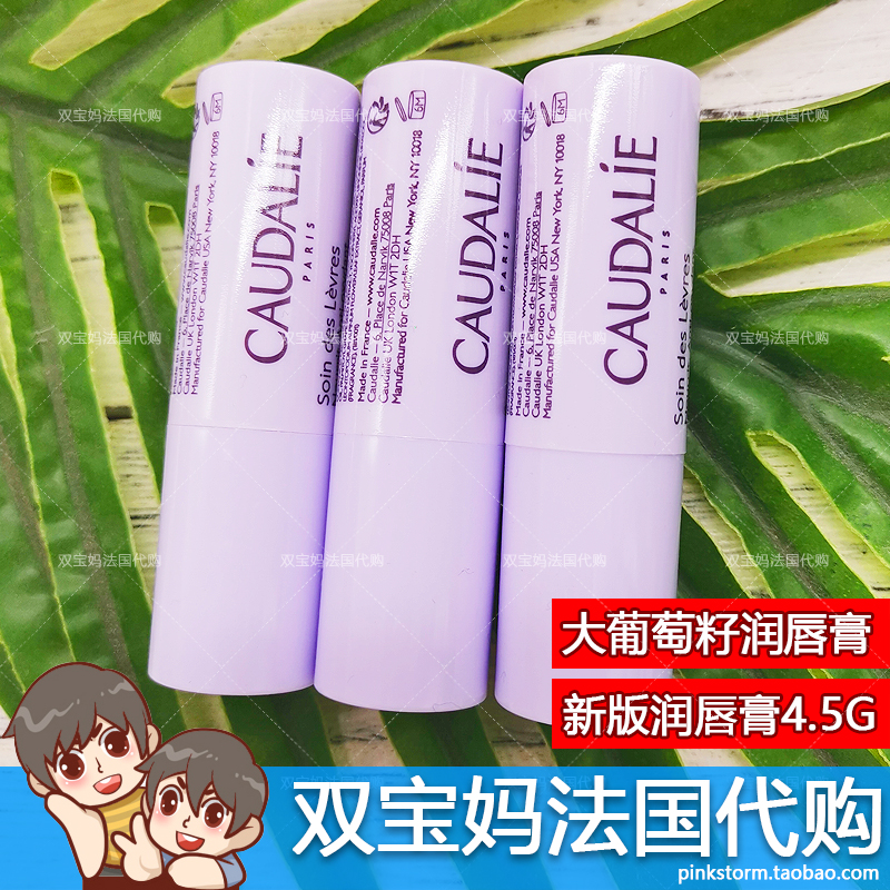 上新特惠 Caudalie欧缇丽 大葡萄籽多酚润唇膏4.5g 淡唇纹抗氧化