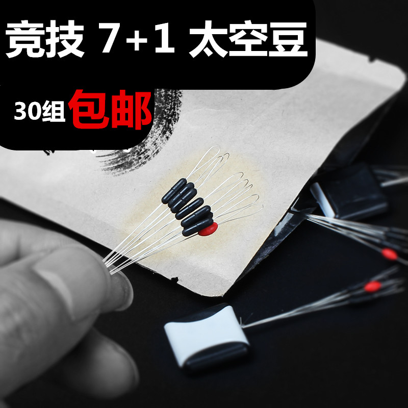 超紧硅胶竞技太空豆7+1不伤线金匠台钓圆柱形垂钓渔具线组小配件|ruв категории открытый/альпинизм/в поход/Поездки товаров, Рыбалка оборудования, космический бобы - от Buy2taobao.com для оказания профессиональной услуги покупки агента Taobao
